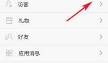 好友留言