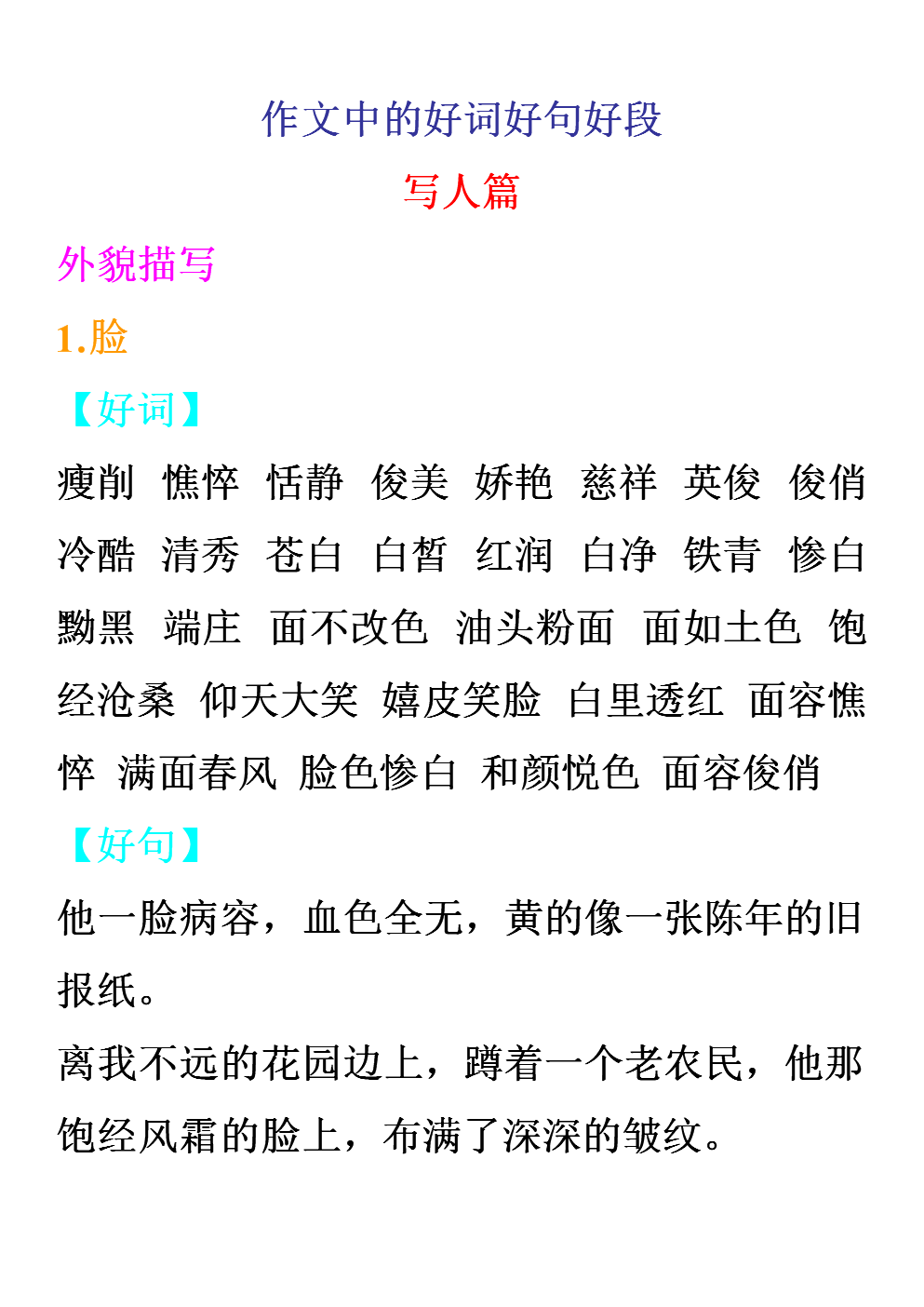 麦田守望者》中的单词和句子都很好