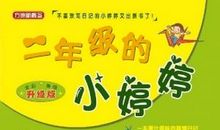 秋天来了作文250字