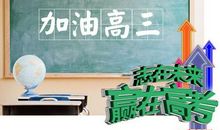 高三励志美文：笑望来时的路