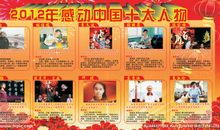 感动中国2014十大人物
