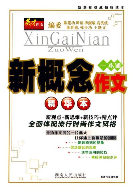 新概念组成美句