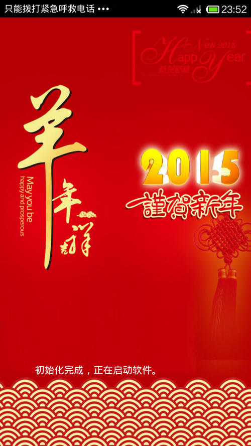 2015年的祝福