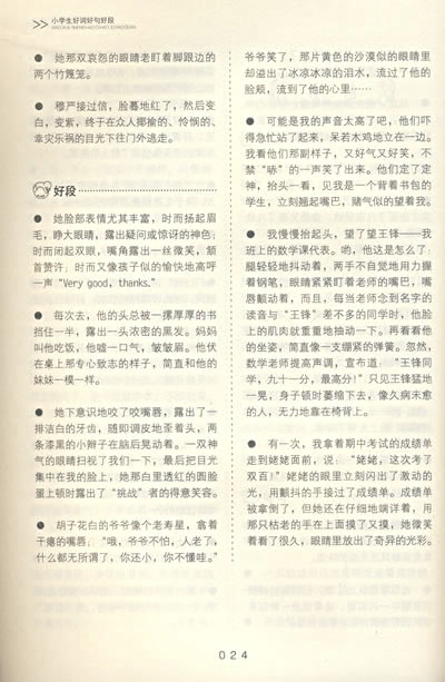 关于理想的好话和好句子