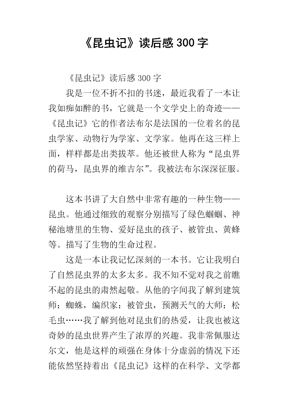 读完《孔易记》 300字