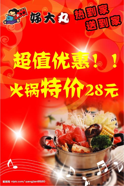 麻辣火锅广告
