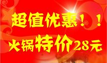 麻辣火锅广告词