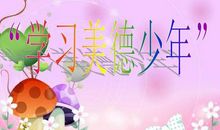 有关美德的句子