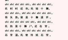 字谐音绕口令