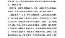 《傅雷家书》读后有感