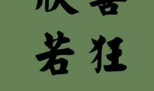 欣喜若狂怎么造句