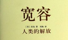 关于宽容的好句好段