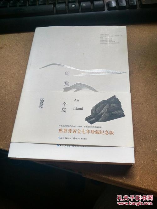 席慕容：给我一个岛