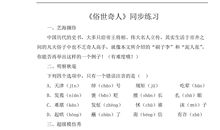 读《俗世奇人》有感