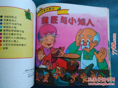 三年级的童话：国王的啄木鸟