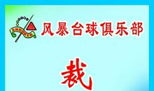 运动会裁判员宣誓词