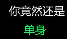 非主流经典话语