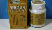 治疗风湿骨痛药物广告语