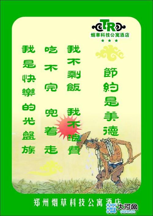 浪费食物的口号