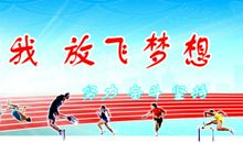 超越自我读后感