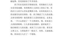 巨人的花园续写