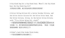 简单英语绕口令短文