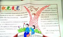 敬老爱老助老名言