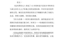 追风筝的人读后感600字