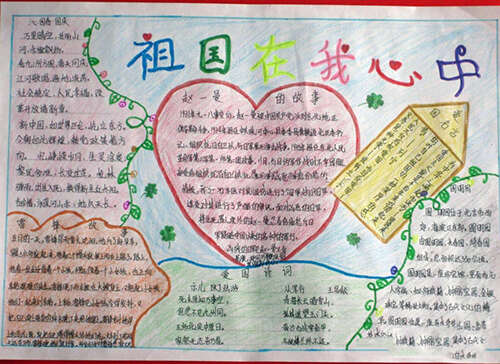 我爱我的祖国诗歌