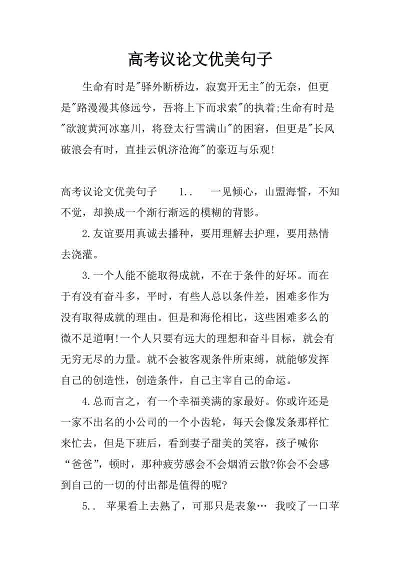 高考作文中的漂亮句子