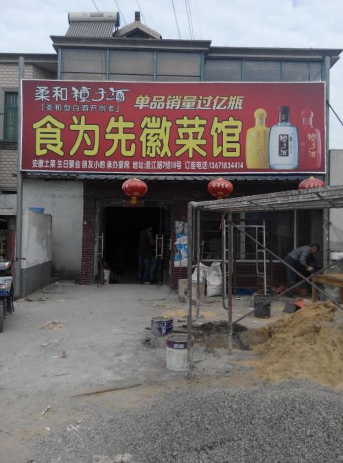 安徽美食餐厅口号