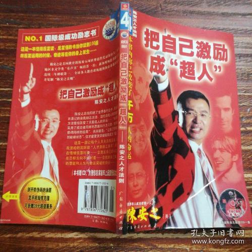 陈安志的自我激励