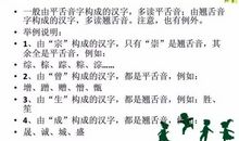 翘舌音的绕口令