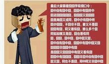 绕口令大挑战