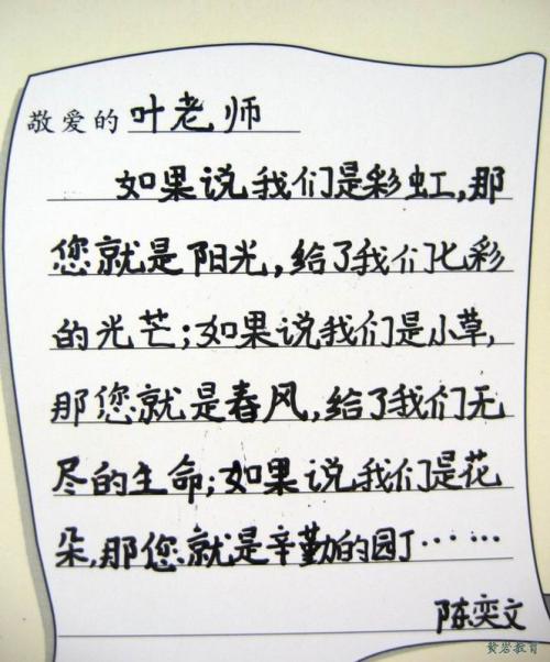 关于感恩老师的话