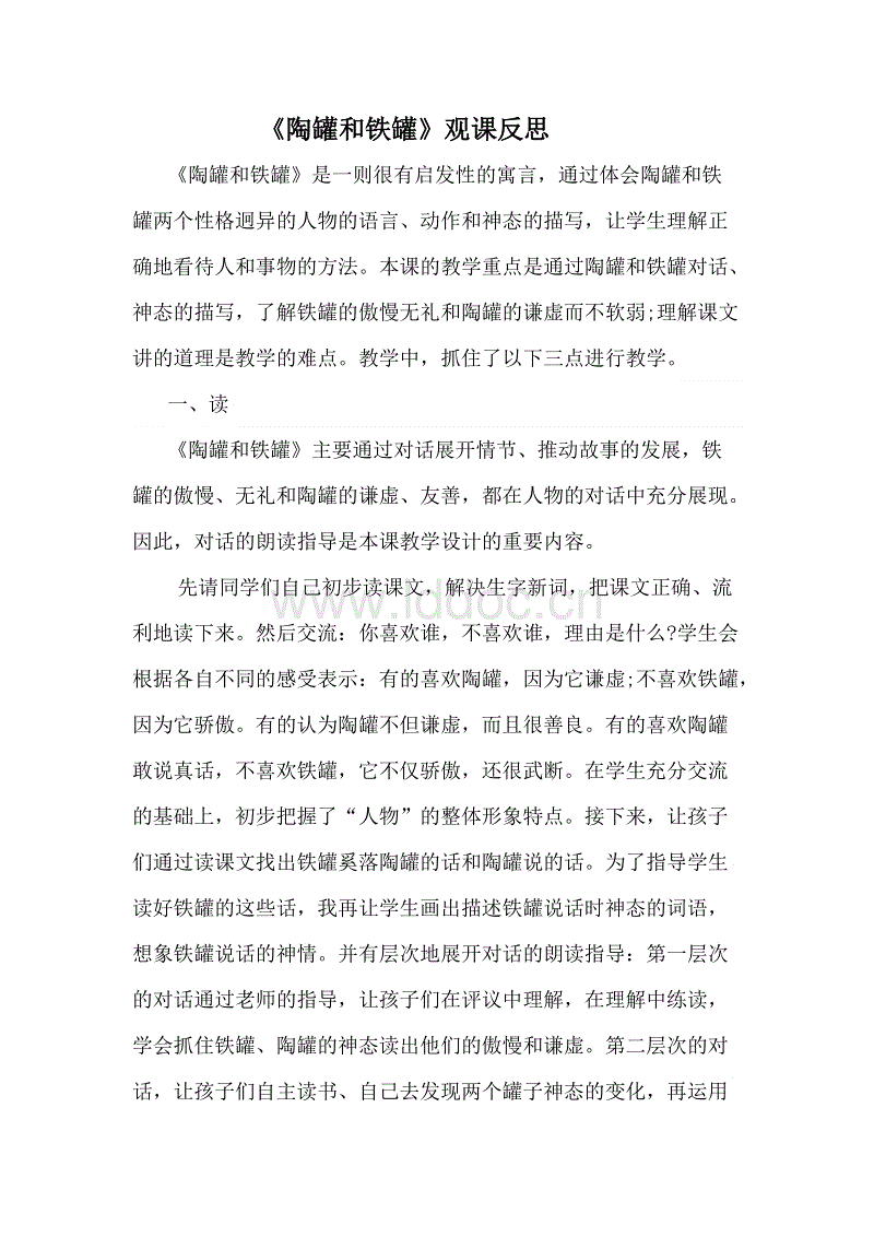 陶罐和铁罐继续