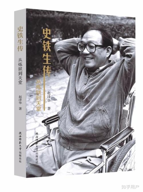 石铁生:八个儿子