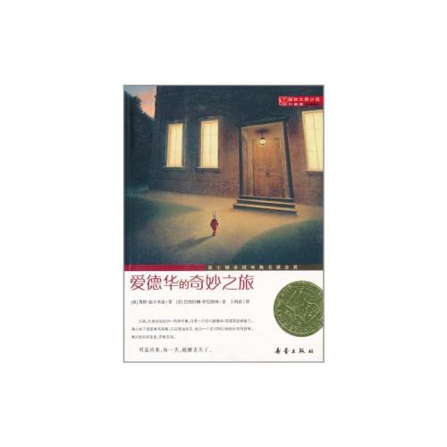 爱德华读完800字后的精彩旅程