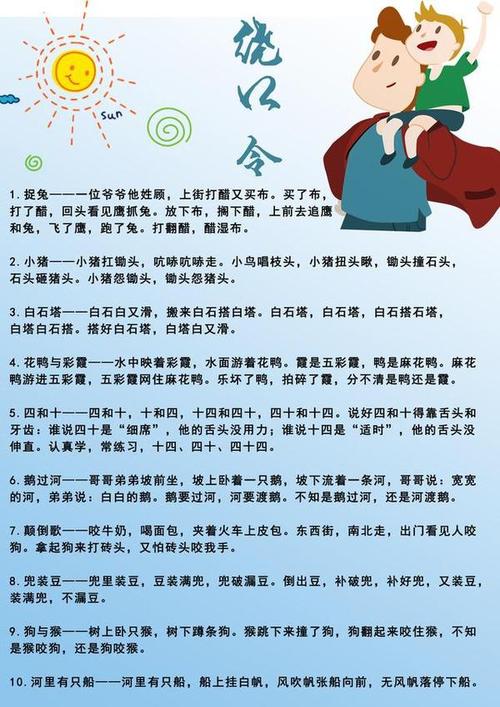 实用普通话绕口令