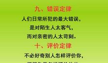 31条人生必败定律