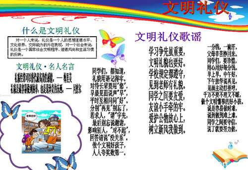 关于文明礼节有句名言