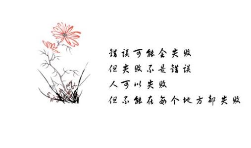 国内外关于认识错误和纠正错误的名言