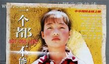 《一个都不能少》观后感