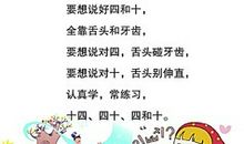小学生绕口令大全