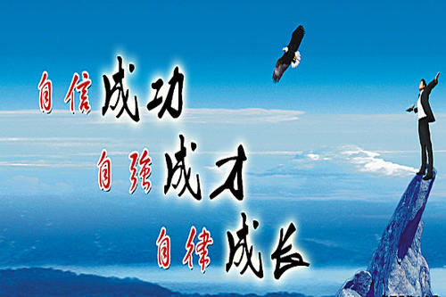 关于自信的五个励志词