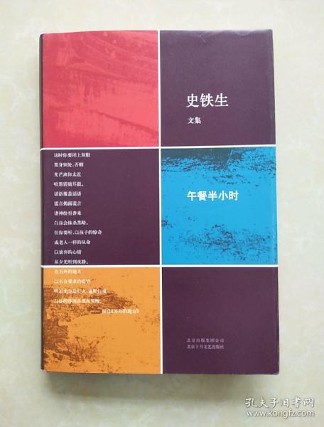 石铁生：午餐半小时