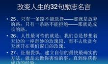 30句励志改变人生的名言