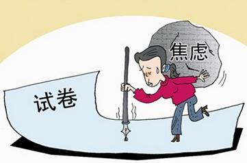 考试前容易出现精神问题