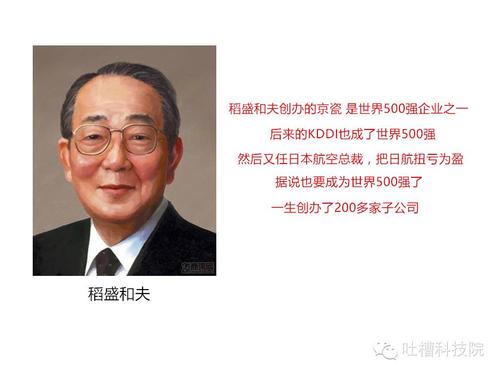 稻盛和夫的名言