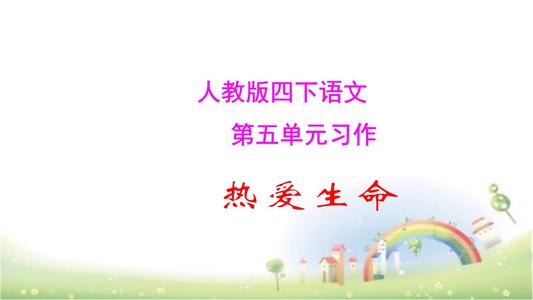 重复第五单元作业:生命,生命